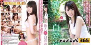 MXGS-819 Shiroi Yuki